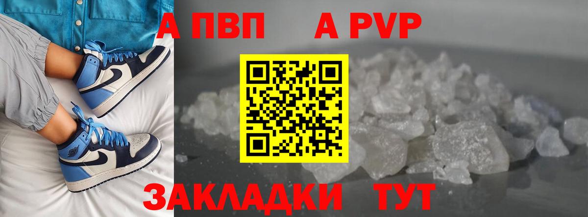 дарнет шоп  Alpha-PVP Crystall  Вход с VPN  A-PVP кристаллы  Жуковский 