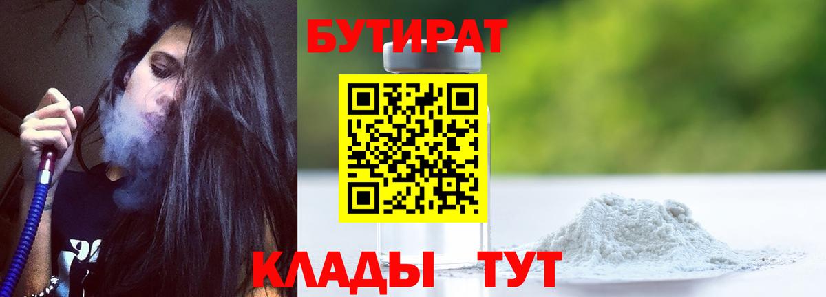 Бутират оксана  Вход с VPN  Жуковский 