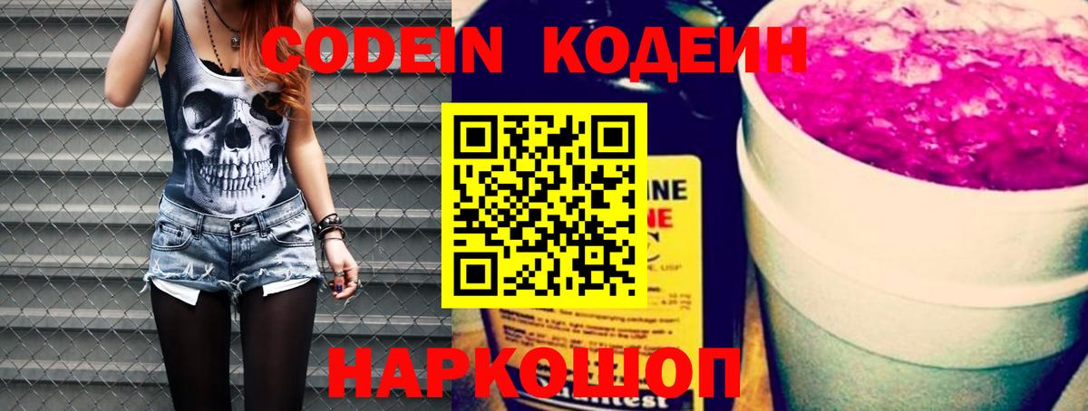 Кодеиновый сироп Lean напиток Lean (лин) Жуковский