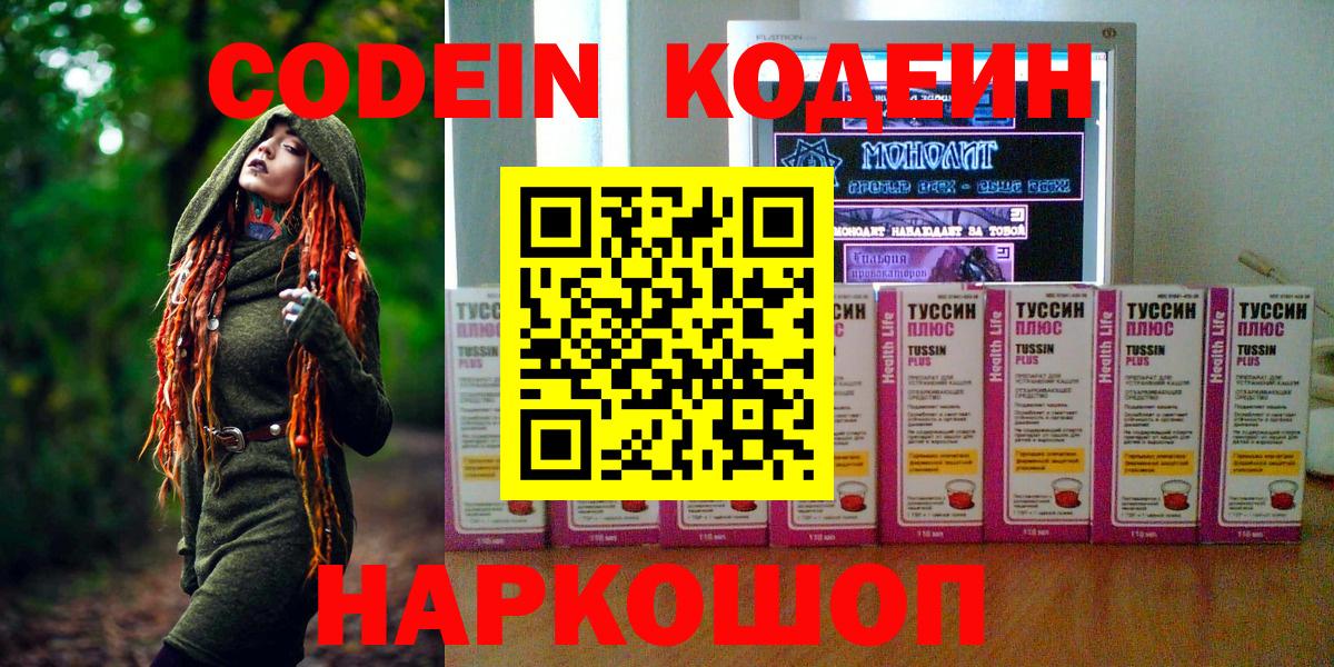 Жуковский  Кодеин Purple Drank  Вход с VPN 