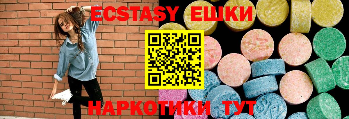 ЭКСТАЗИ ешки Жуковский