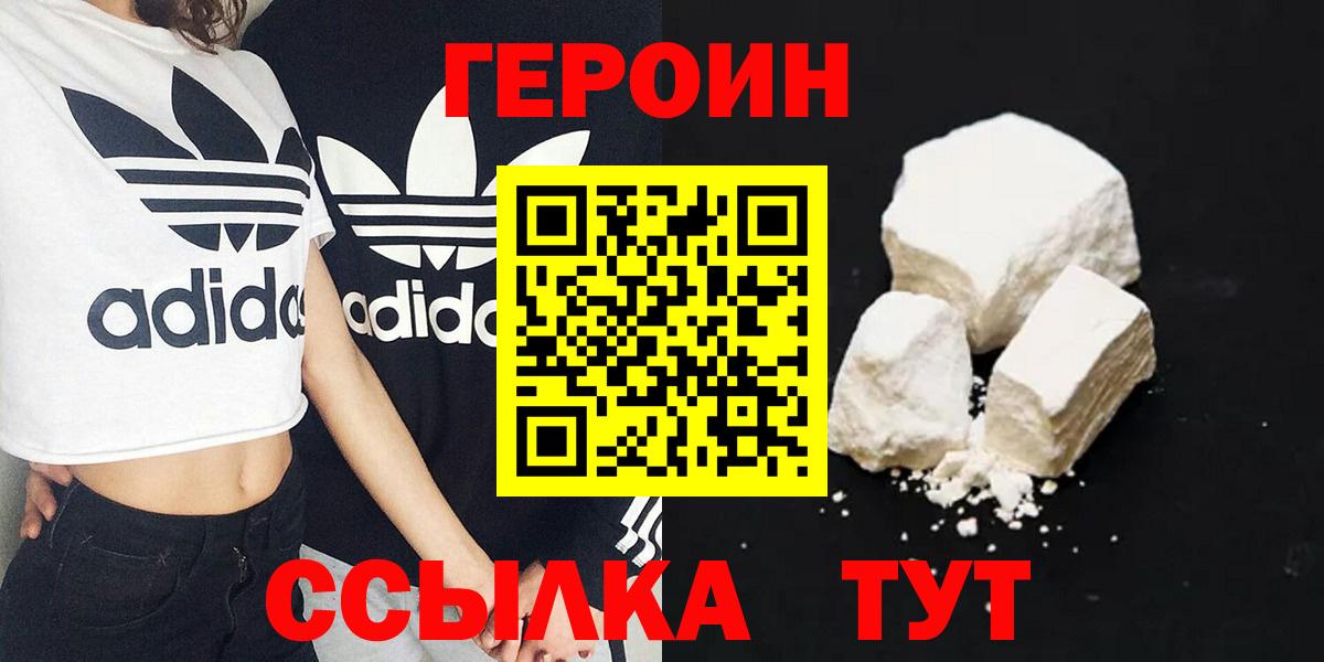 ГЕРОИН герыч Жуковский