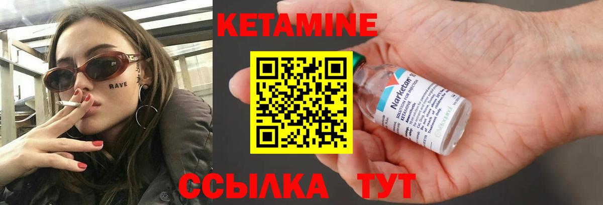 КЕТАМИН VHQ Жуковский