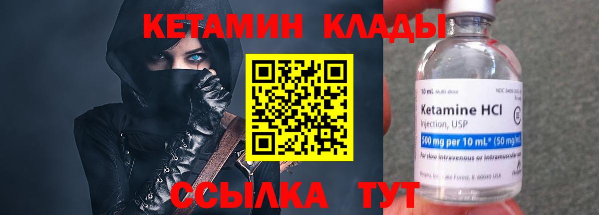 КЕТАМИН VHQ  Вход с VPN  Жуковский  Кетамин VHQ 