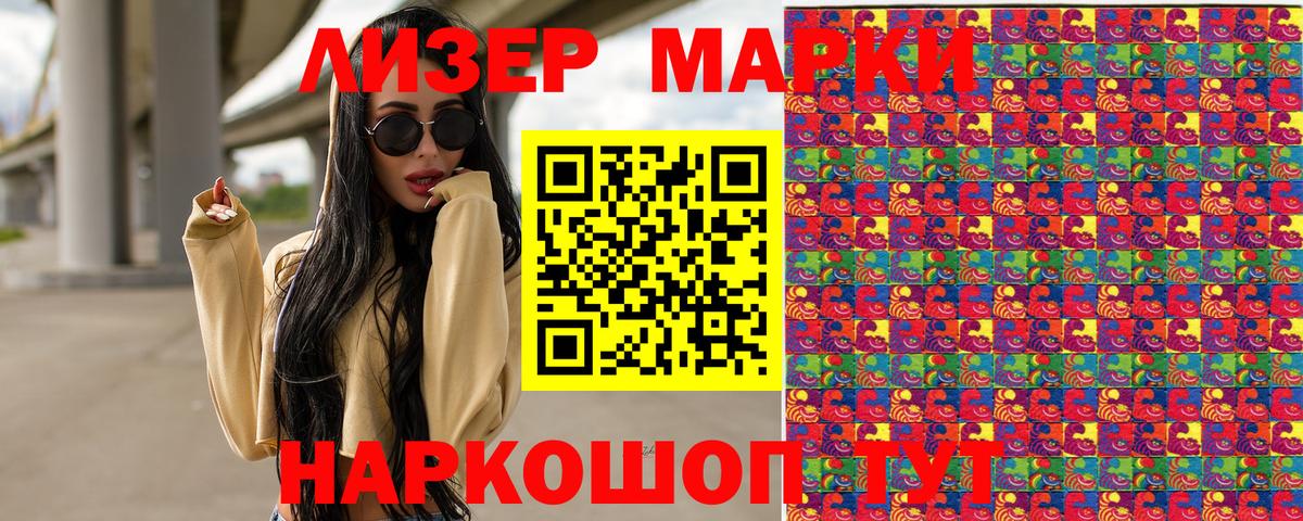 Марки NBOMe 1,5мг  Вход с VPN  Марки 25I-NBOMe  Жуковский  Марки NBOMe 1,5мг 