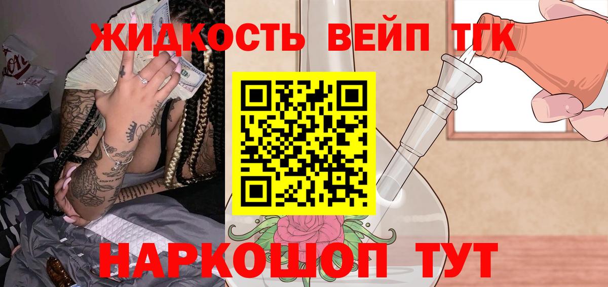 ТГК вейп Жуковский
